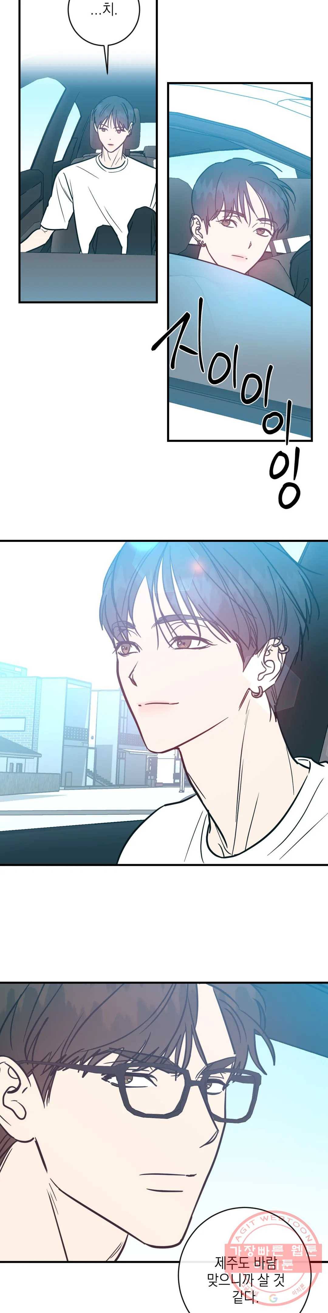 러브 인 키치 23화 4