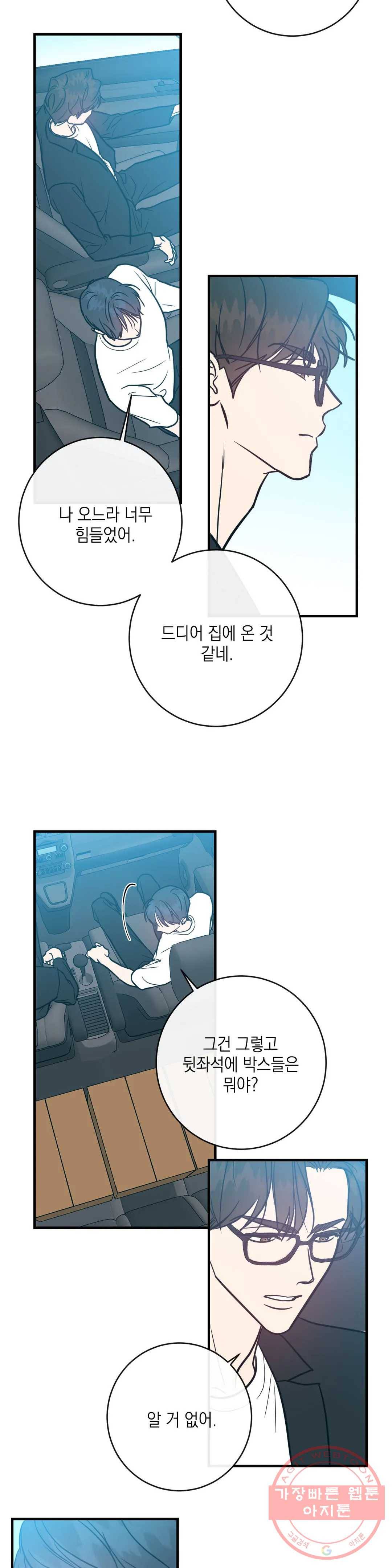 러브 인 키치 23화 5