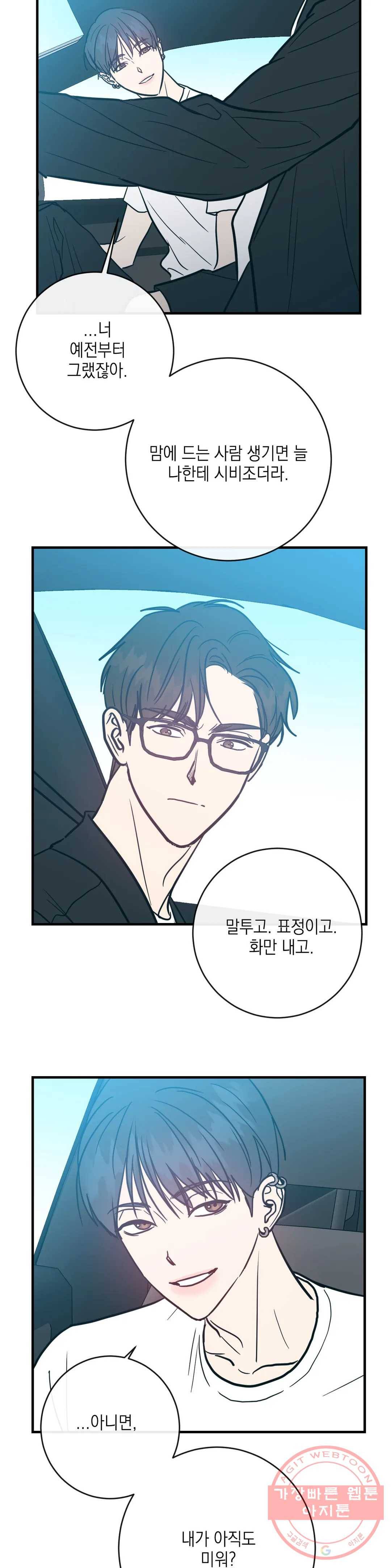 러브 인 키치 23화 8