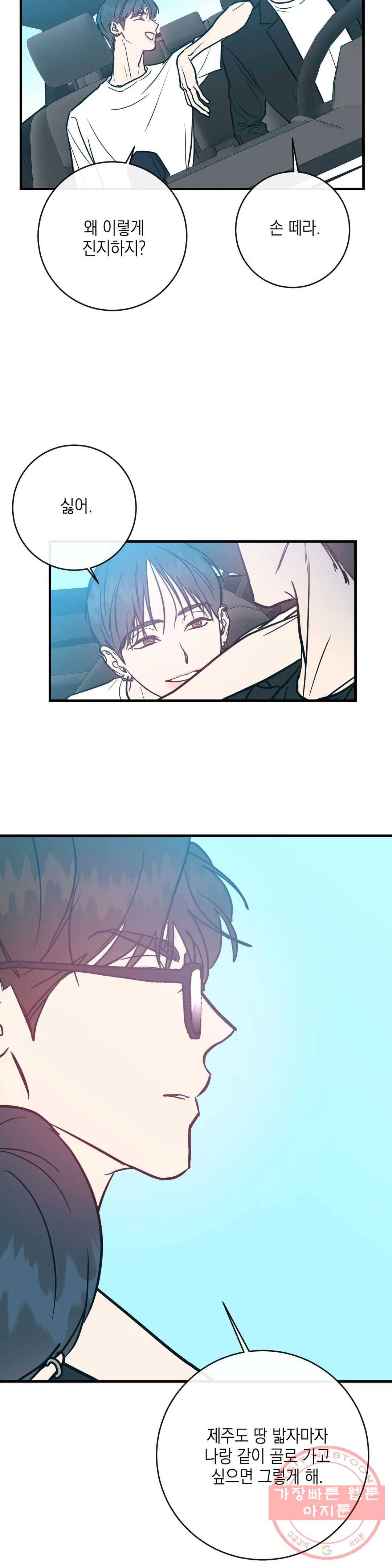 러브 인 키치 23화 11