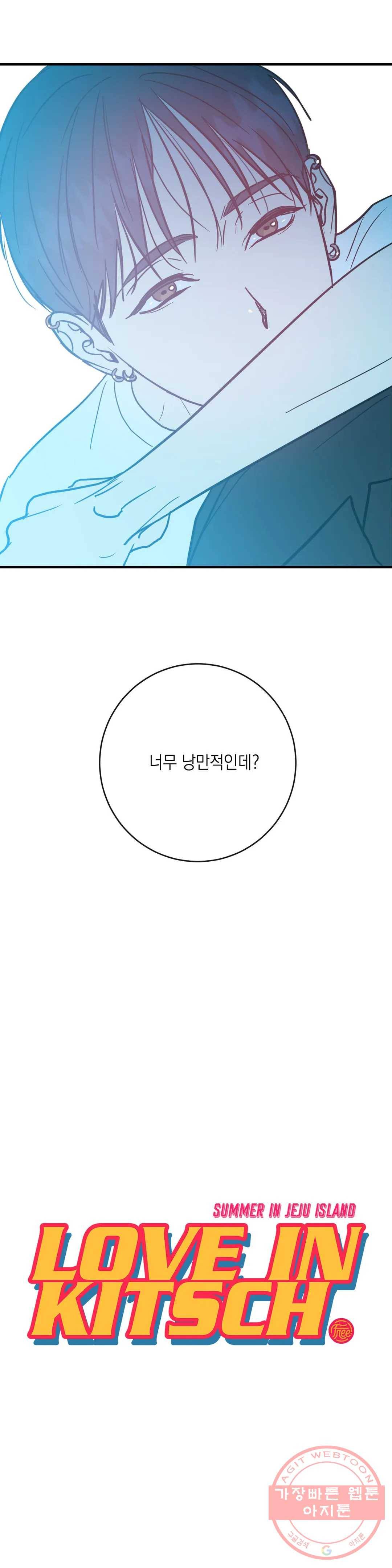 러브 인 키치 23화 12