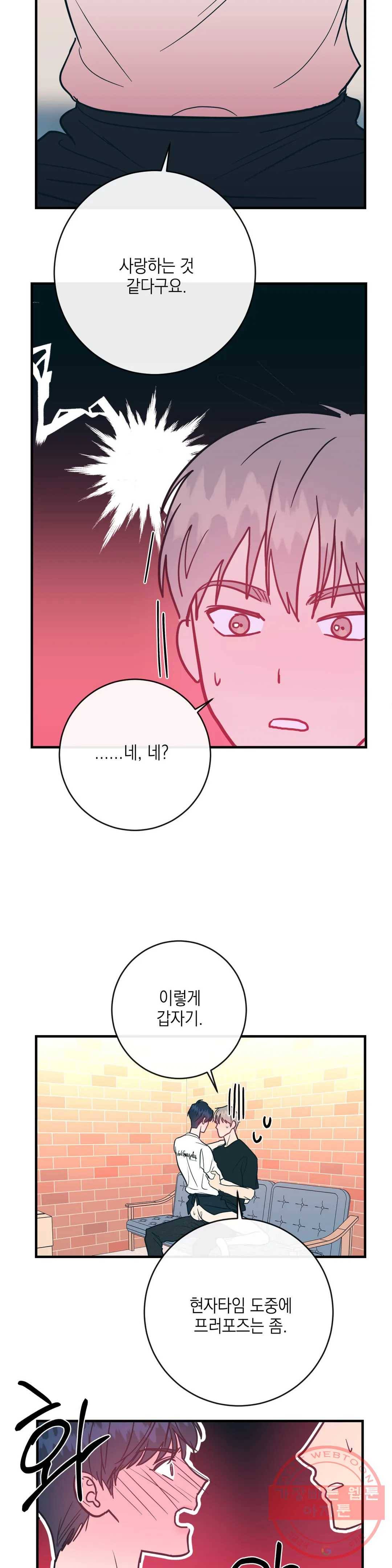 러브 인 키치 23화 16
