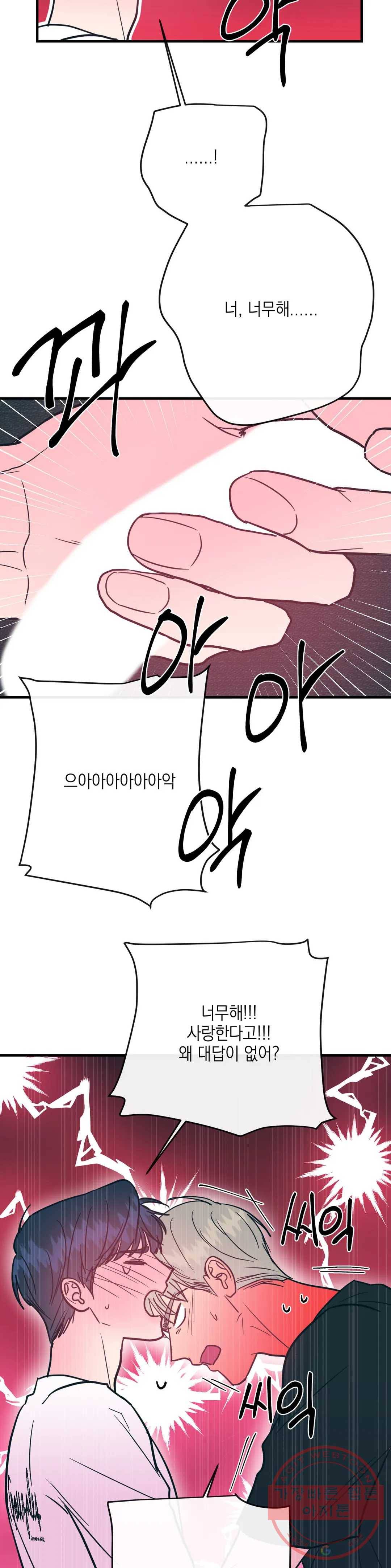 러브 인 키치 23화 17
