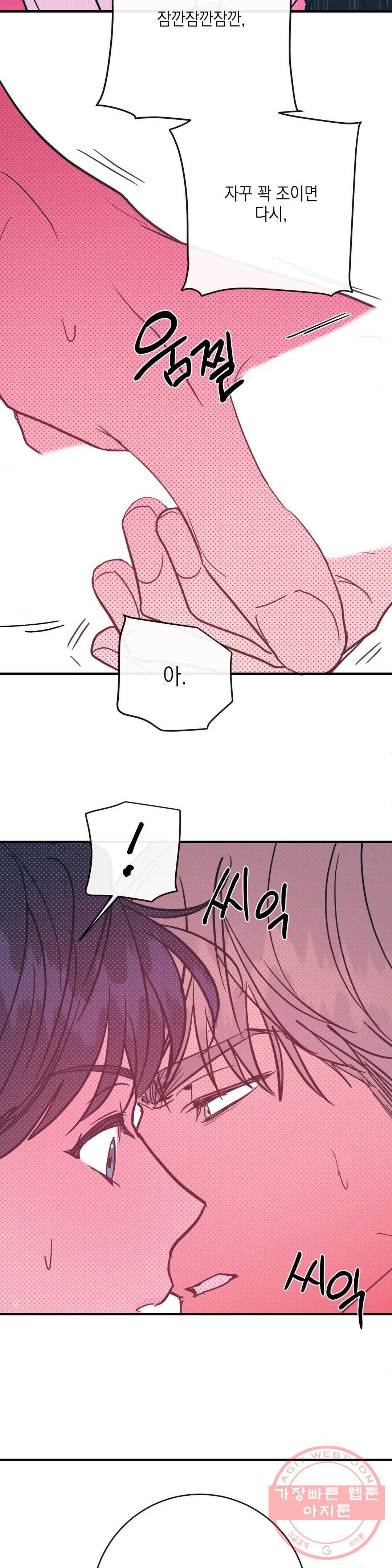 러브 인 키치 23화 18