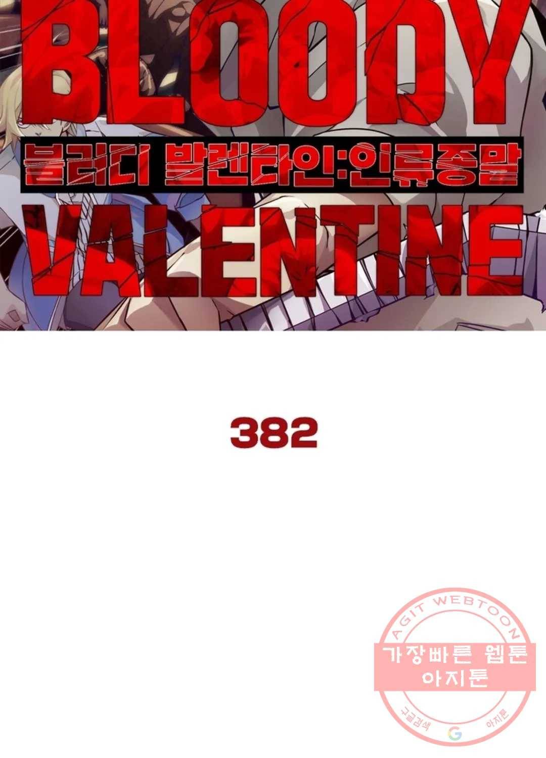 블러디발렌타인:인류종말 387화 6