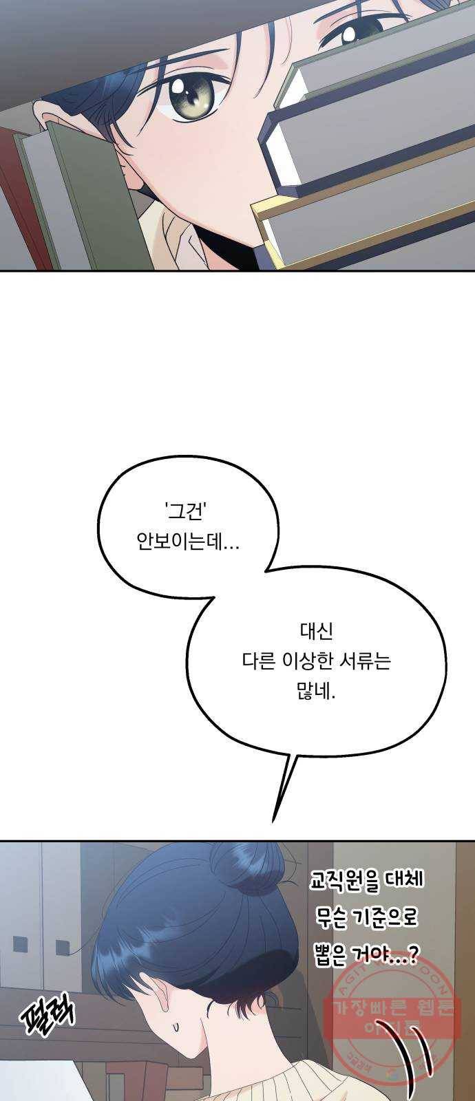 피라미드 게임 86. 여론몰이(3) 4