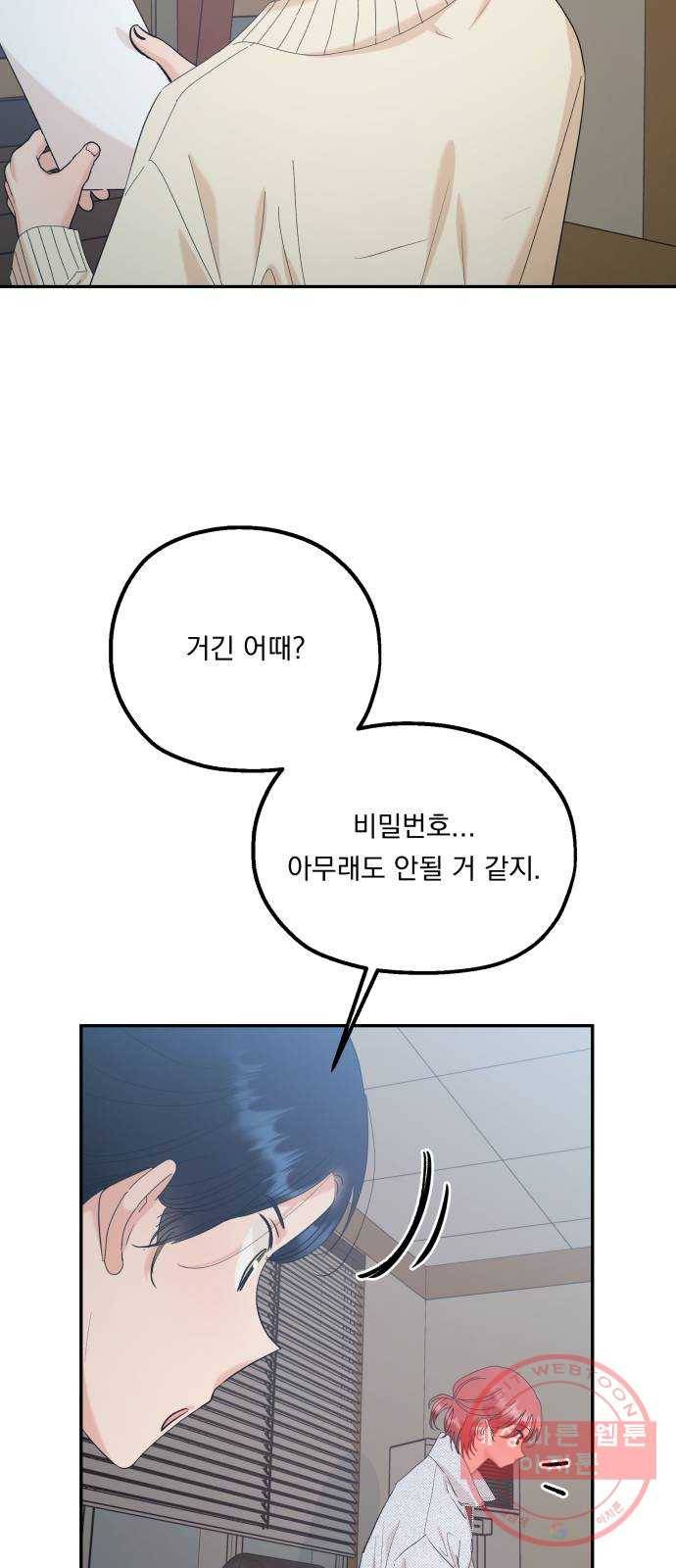 피라미드 게임 86. 여론몰이(3) 5