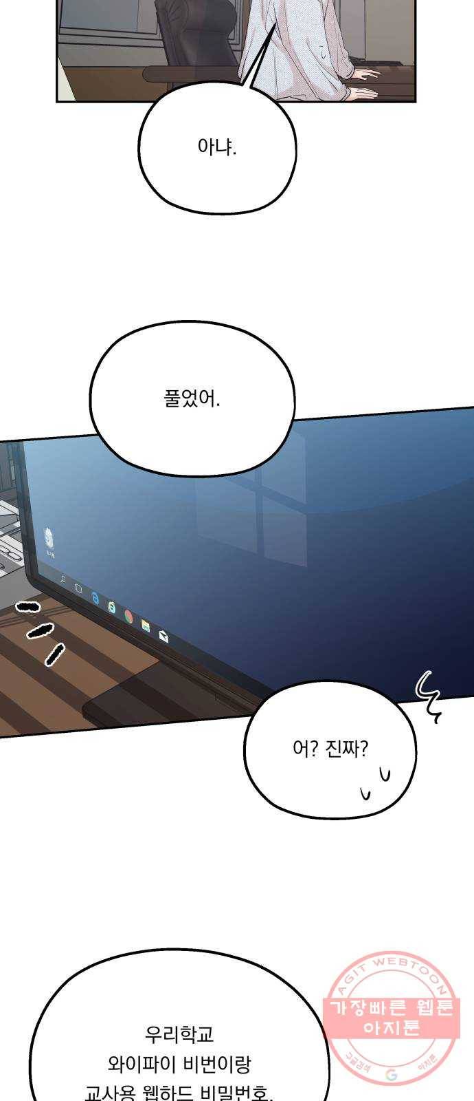 피라미드 게임 86. 여론몰이(3) 6