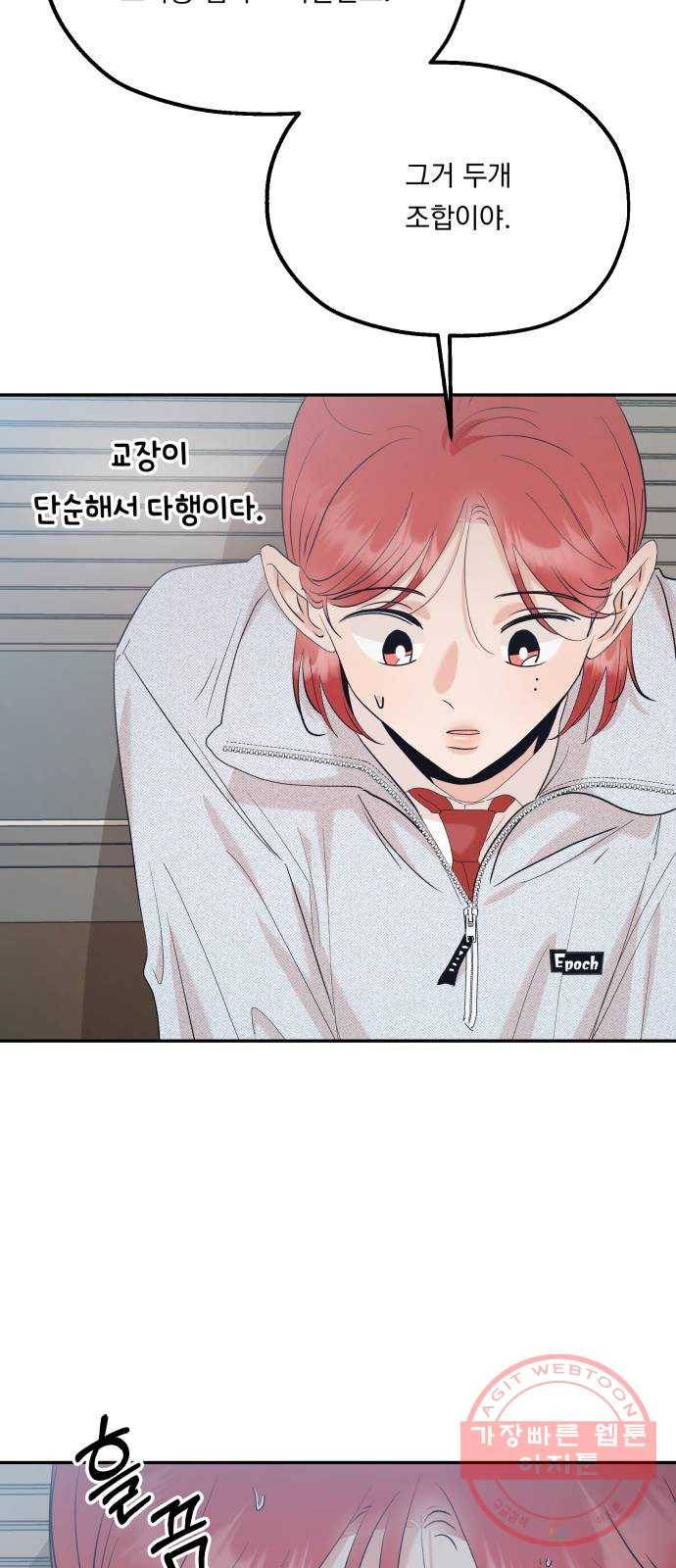 피라미드 게임 86. 여론몰이(3) 7