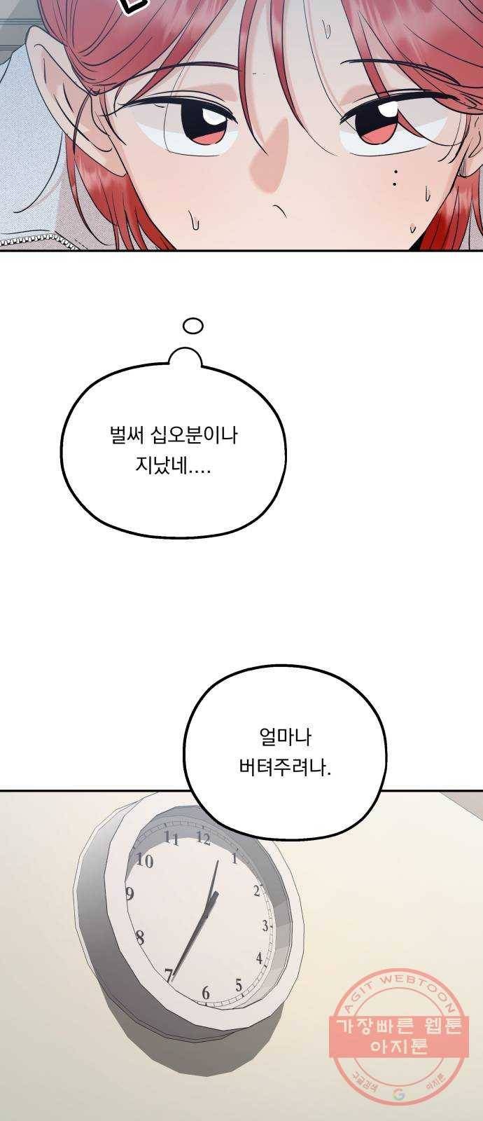피라미드 게임 86. 여론몰이(3) 8