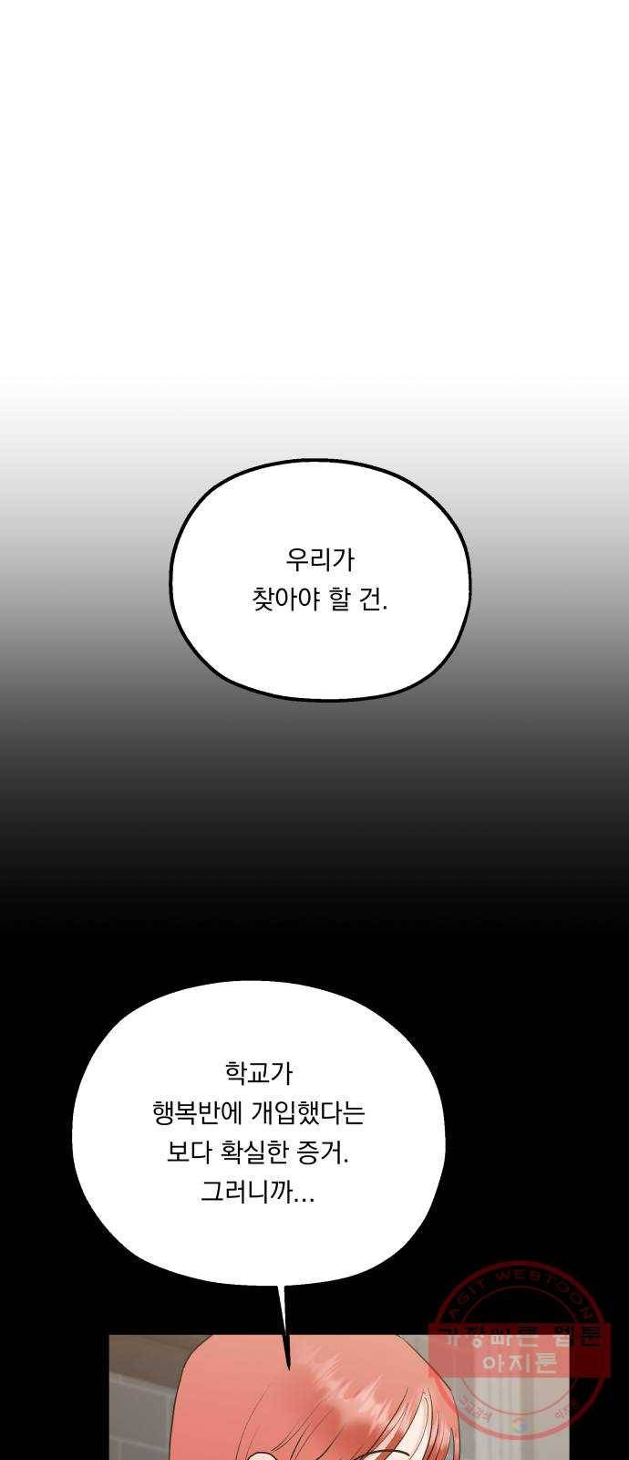 피라미드 게임 86. 여론몰이(3) 12