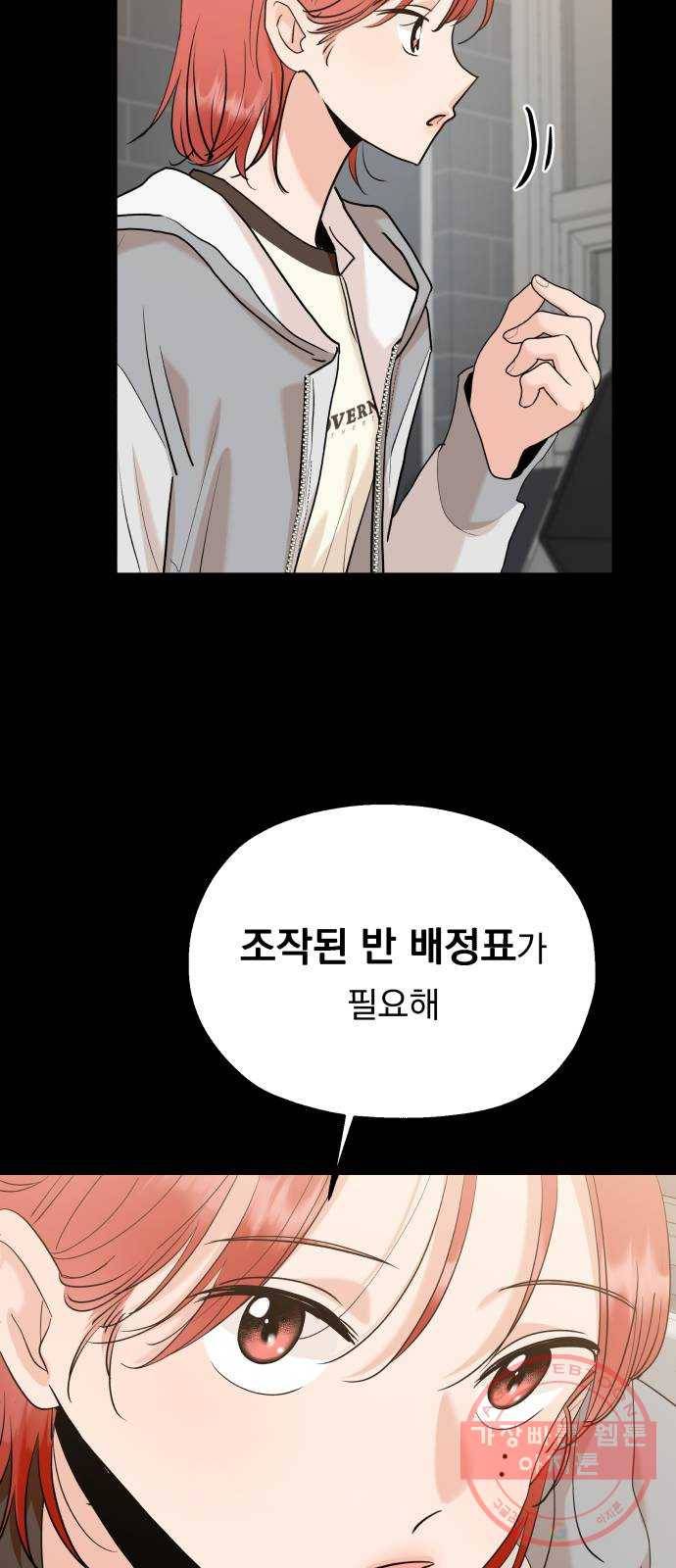 피라미드 게임 86. 여론몰이(3) 13