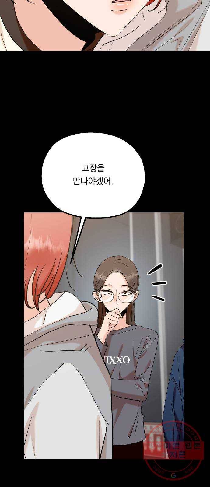 피라미드 게임 86. 여론몰이(3) 14