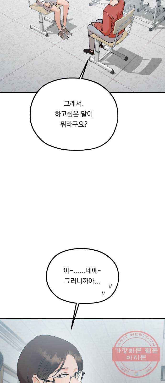 피라미드 게임 86. 여론몰이(3) 16