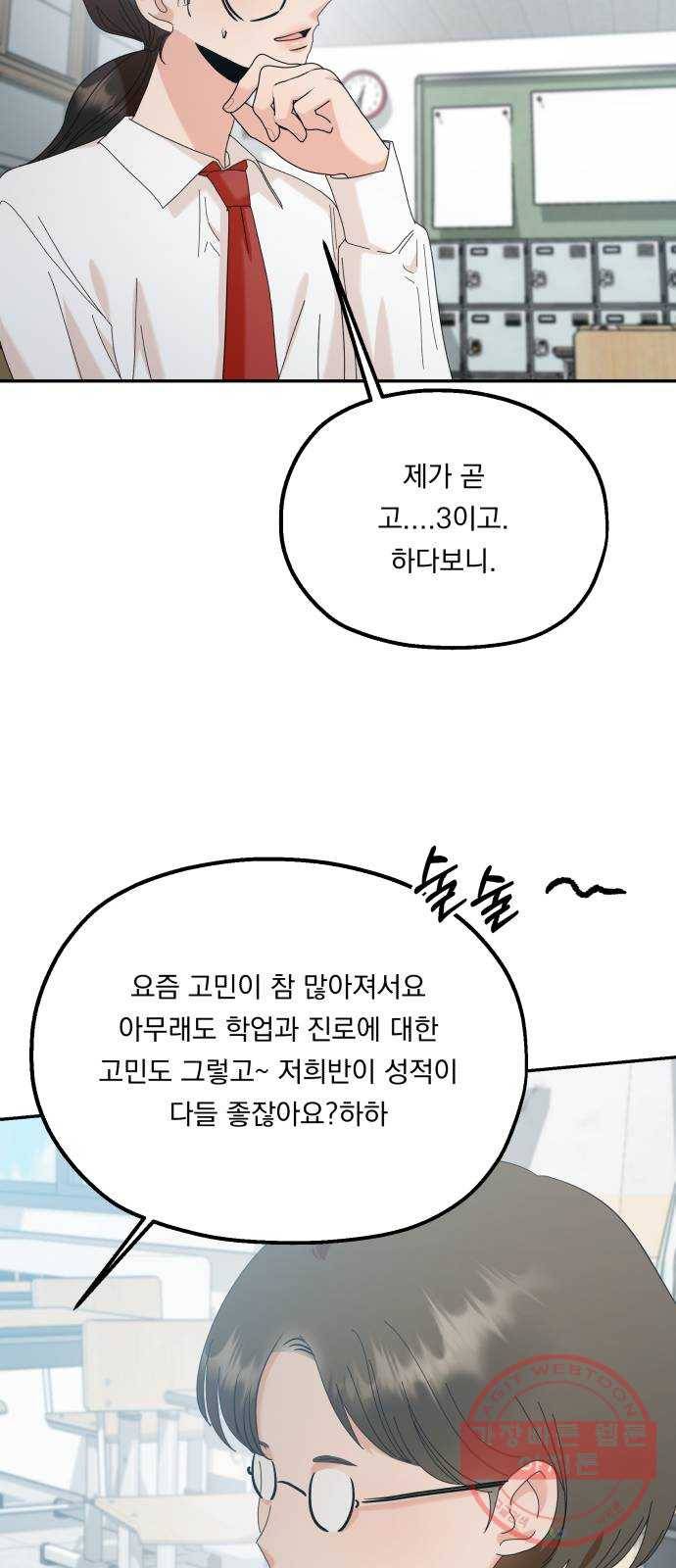 피라미드 게임 86. 여론몰이(3) 17