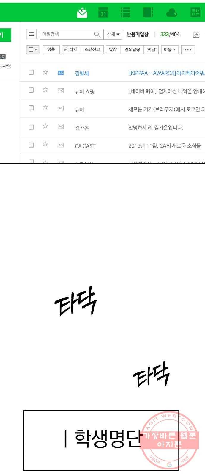 피라미드 게임 86. 여론몰이(3) 22