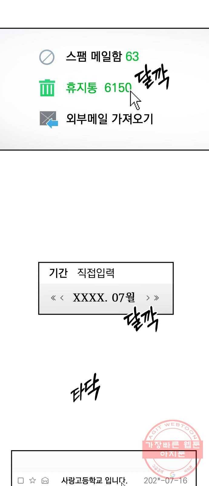 피라미드 게임 86. 여론몰이(3) 27