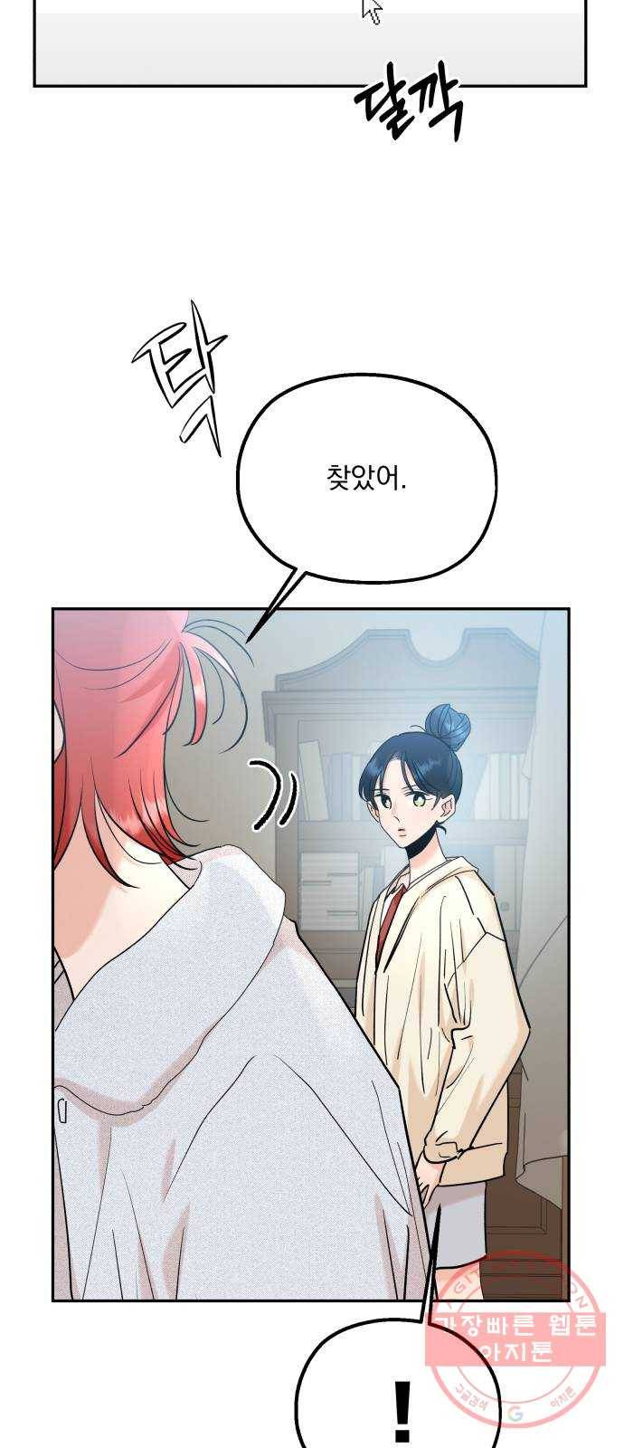 피라미드 게임 86. 여론몰이(3) 28