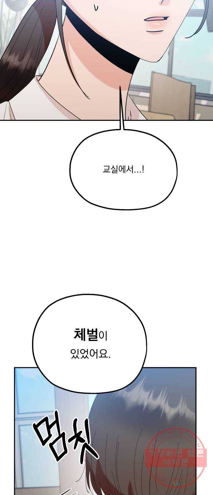 피라미드 게임 86. 여론몰이(3) 32