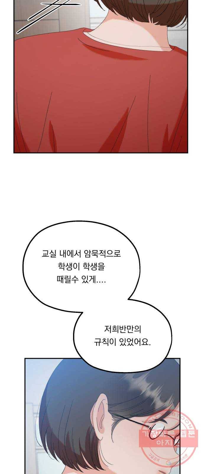 피라미드 게임 86. 여론몰이(3) 33