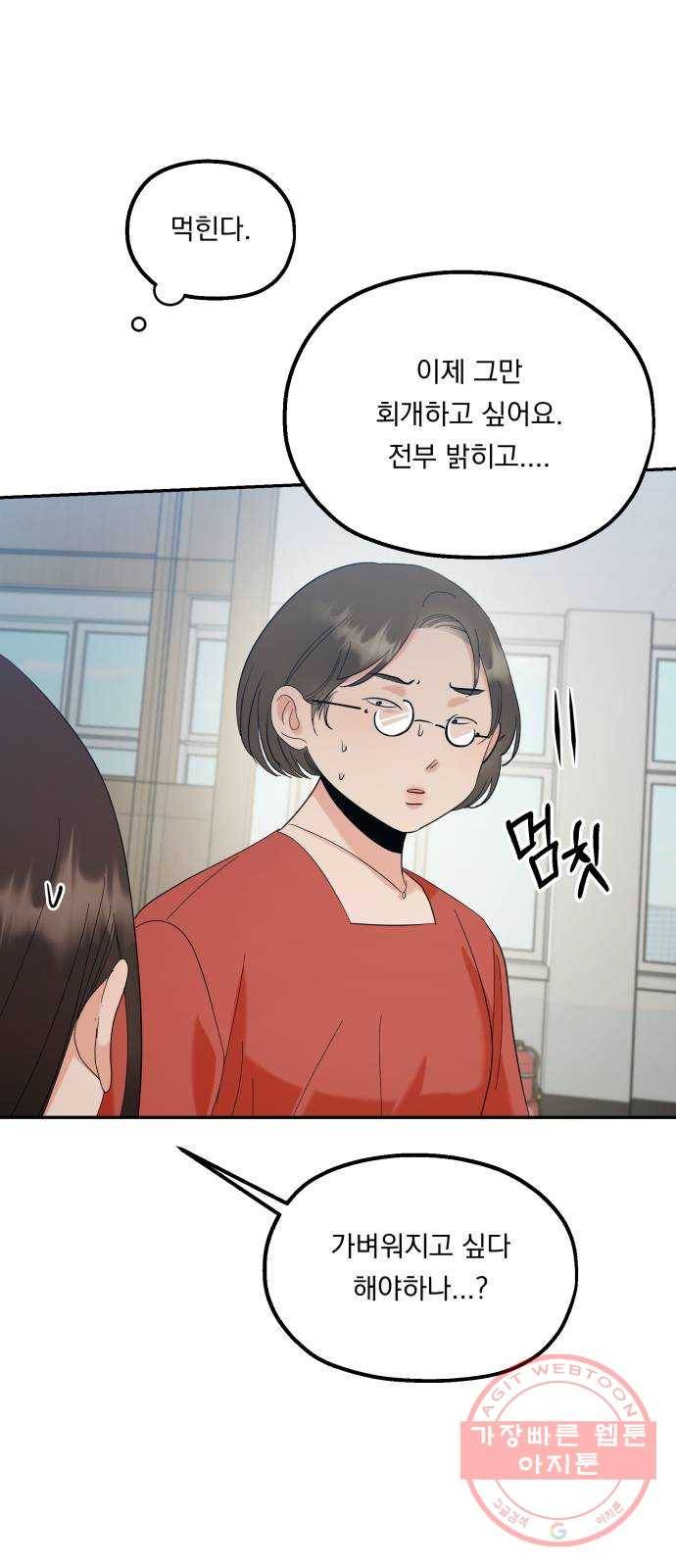 피라미드 게임 86. 여론몰이(3) 38