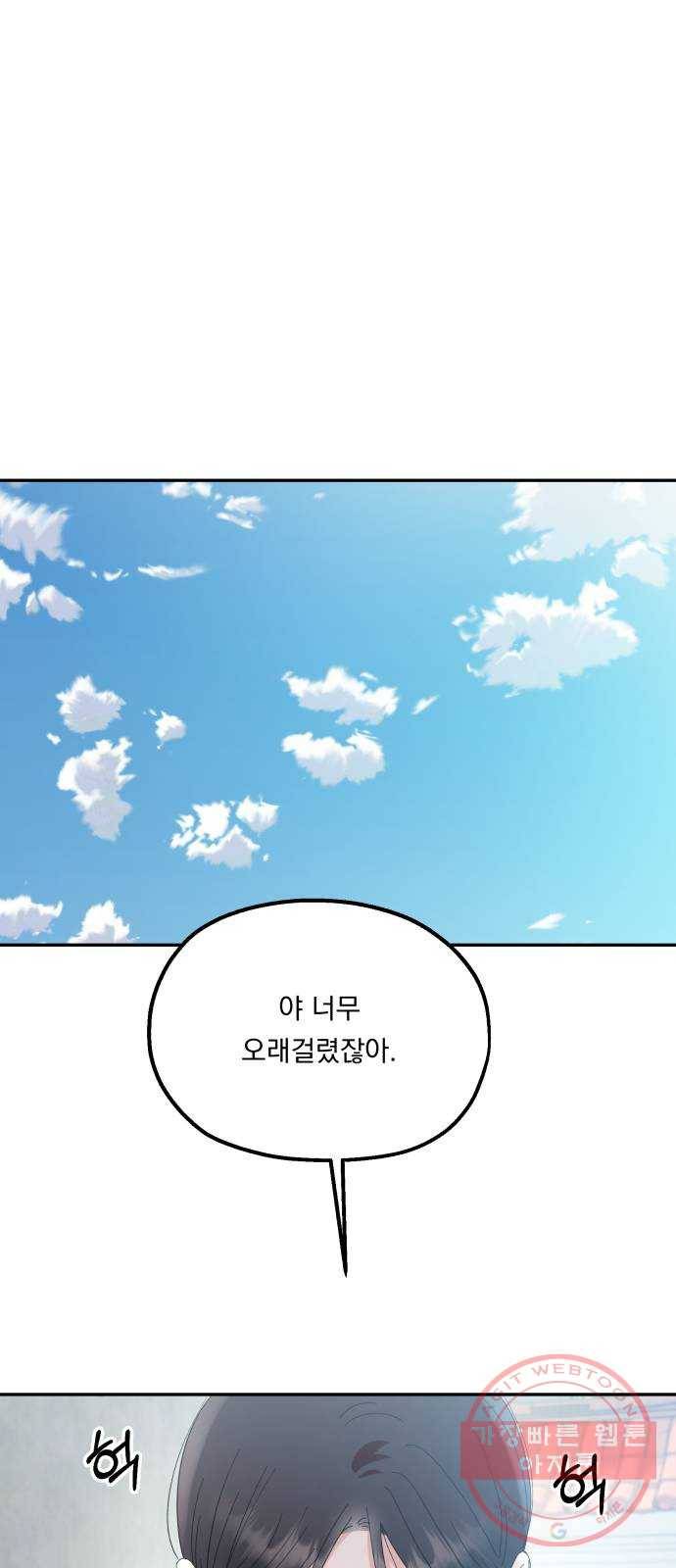 피라미드 게임 86. 여론몰이(3) 41