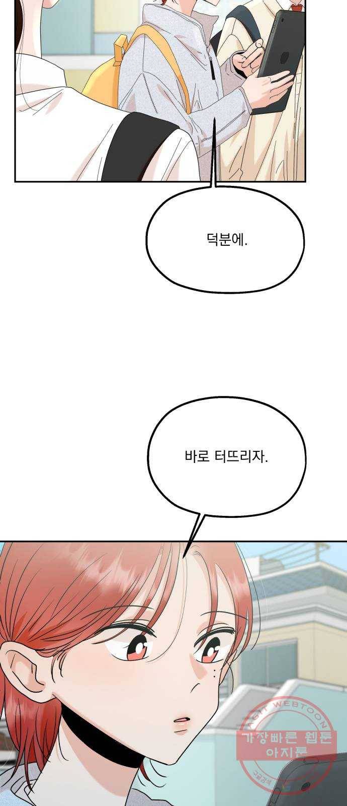 피라미드 게임 86. 여론몰이(3) 43