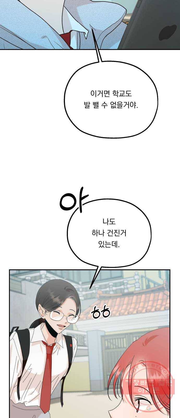 피라미드 게임 86. 여론몰이(3) 44