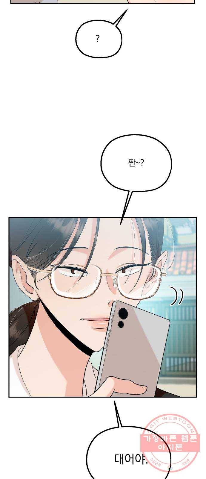 피라미드 게임 86. 여론몰이(3) 45