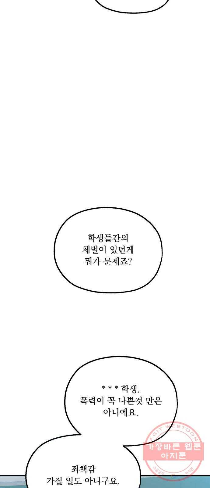 피라미드 게임 86. 여론몰이(3) 46