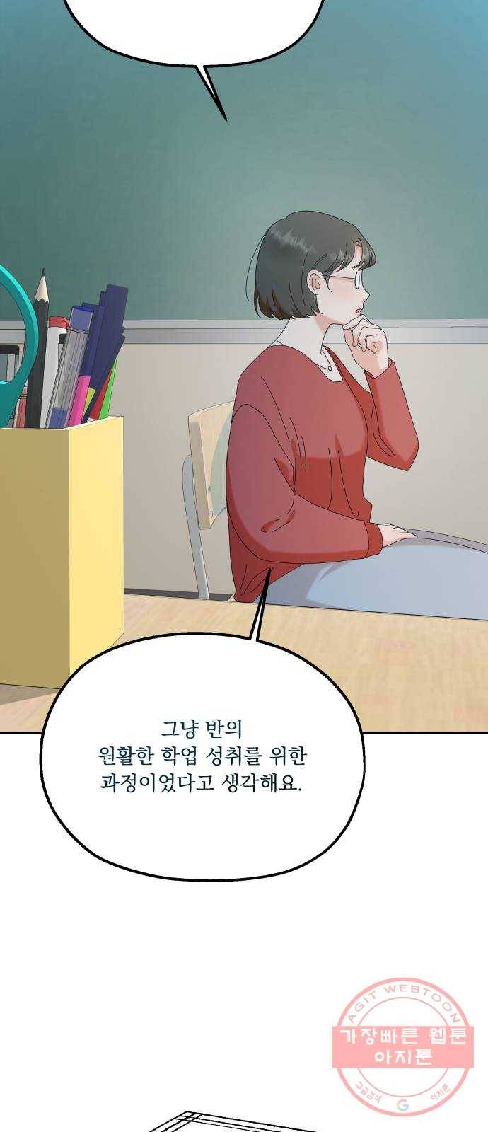피라미드 게임 86. 여론몰이(3) 47