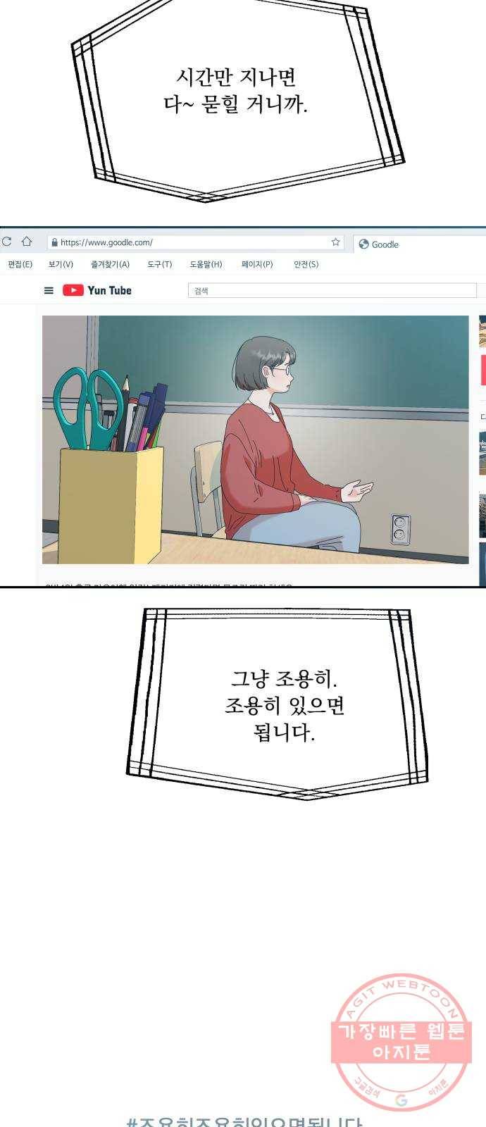 피라미드 게임 86. 여론몰이(3) 48