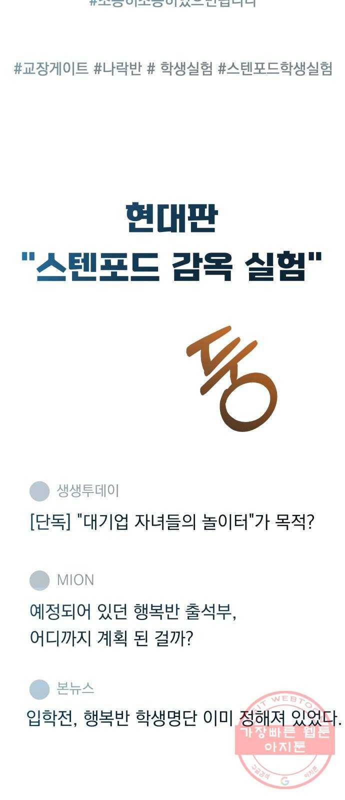 피라미드 게임 86. 여론몰이(3) 49