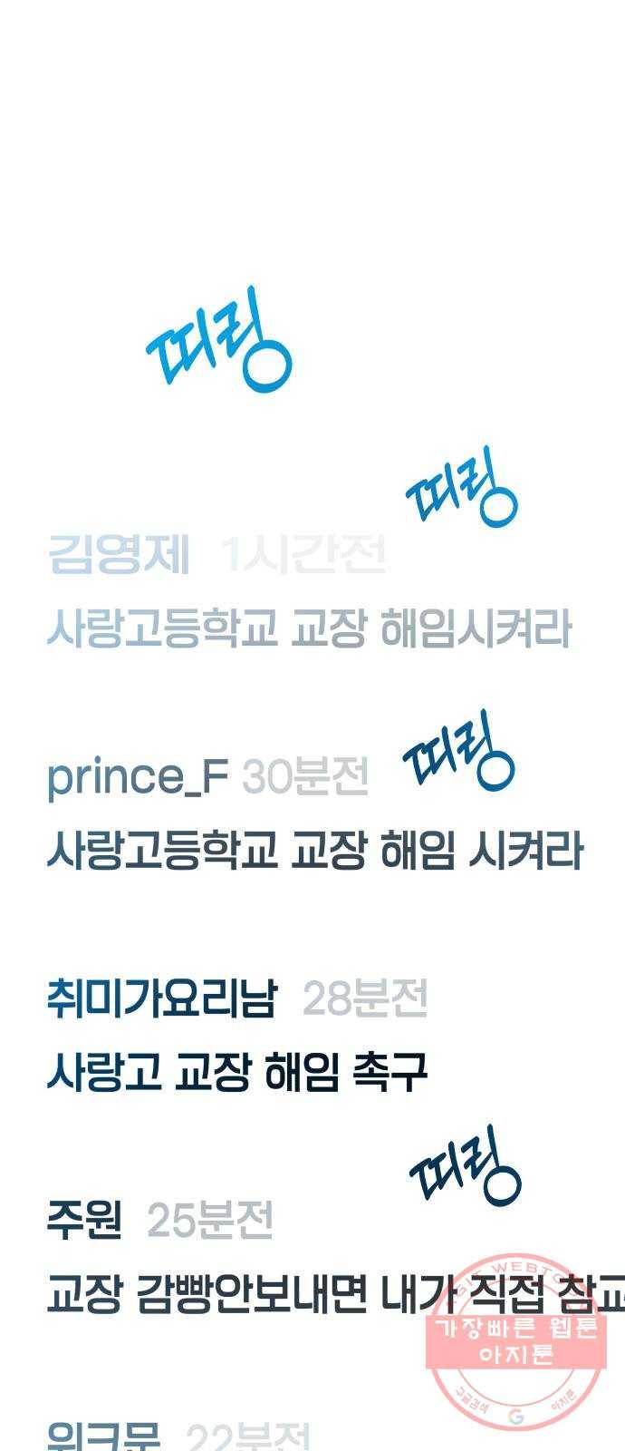 피라미드 게임 86. 여론몰이(3) 50