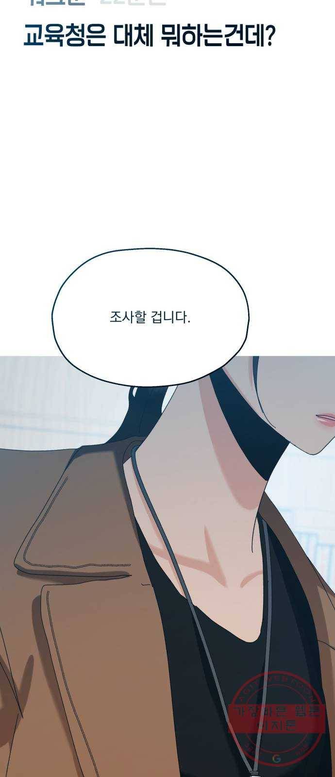 피라미드 게임 86. 여론몰이(3) 51