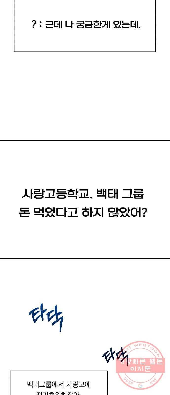 피라미드 게임 86. 여론몰이(3) 54