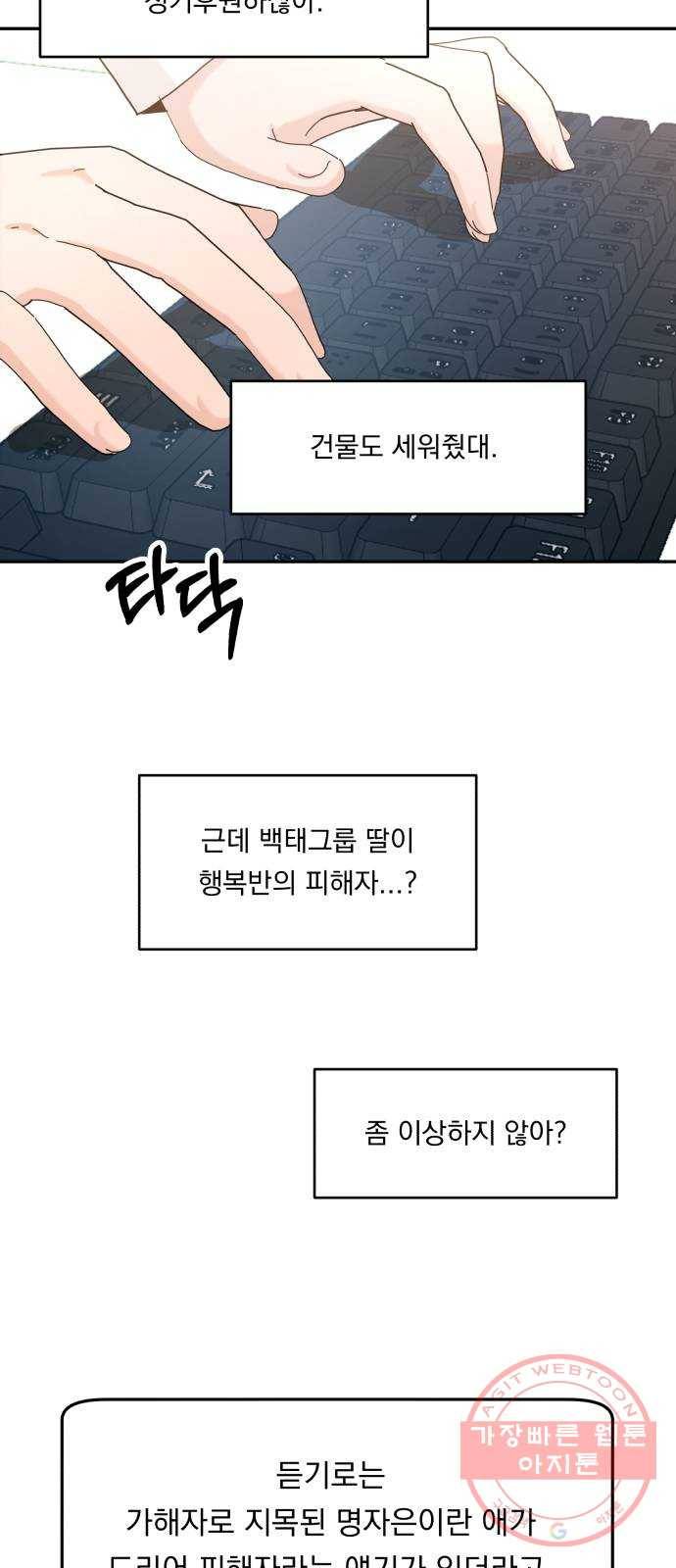 피라미드 게임 86. 여론몰이(3) 55