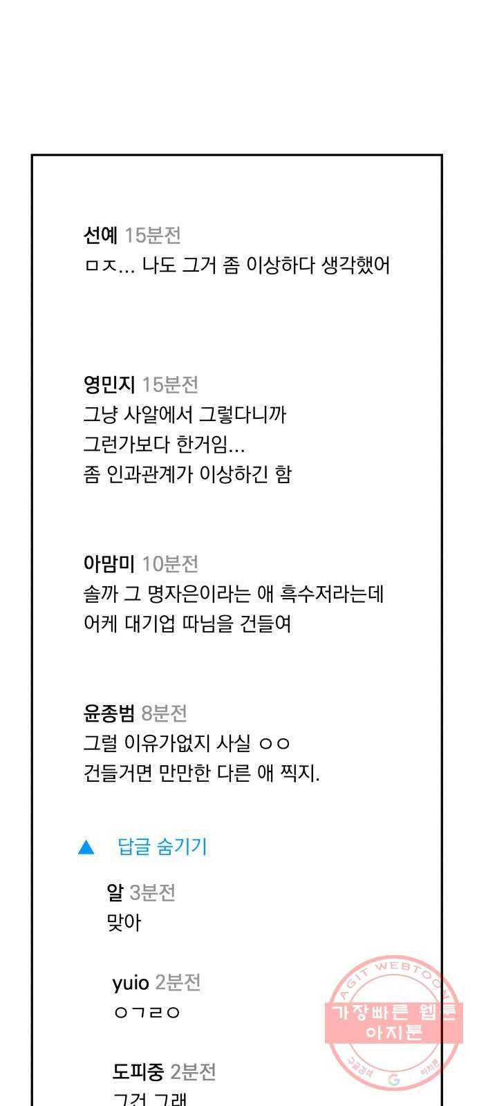 피라미드 게임 86. 여론몰이(3) 57