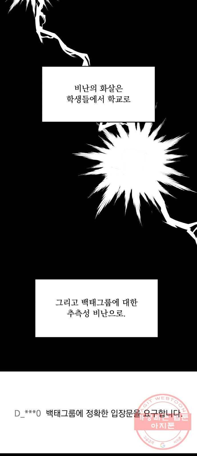 피라미드 게임 86. 여론몰이(3) 61