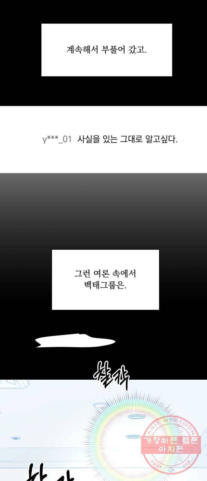 피라미드 게임 86. 여론몰이(3) 62
