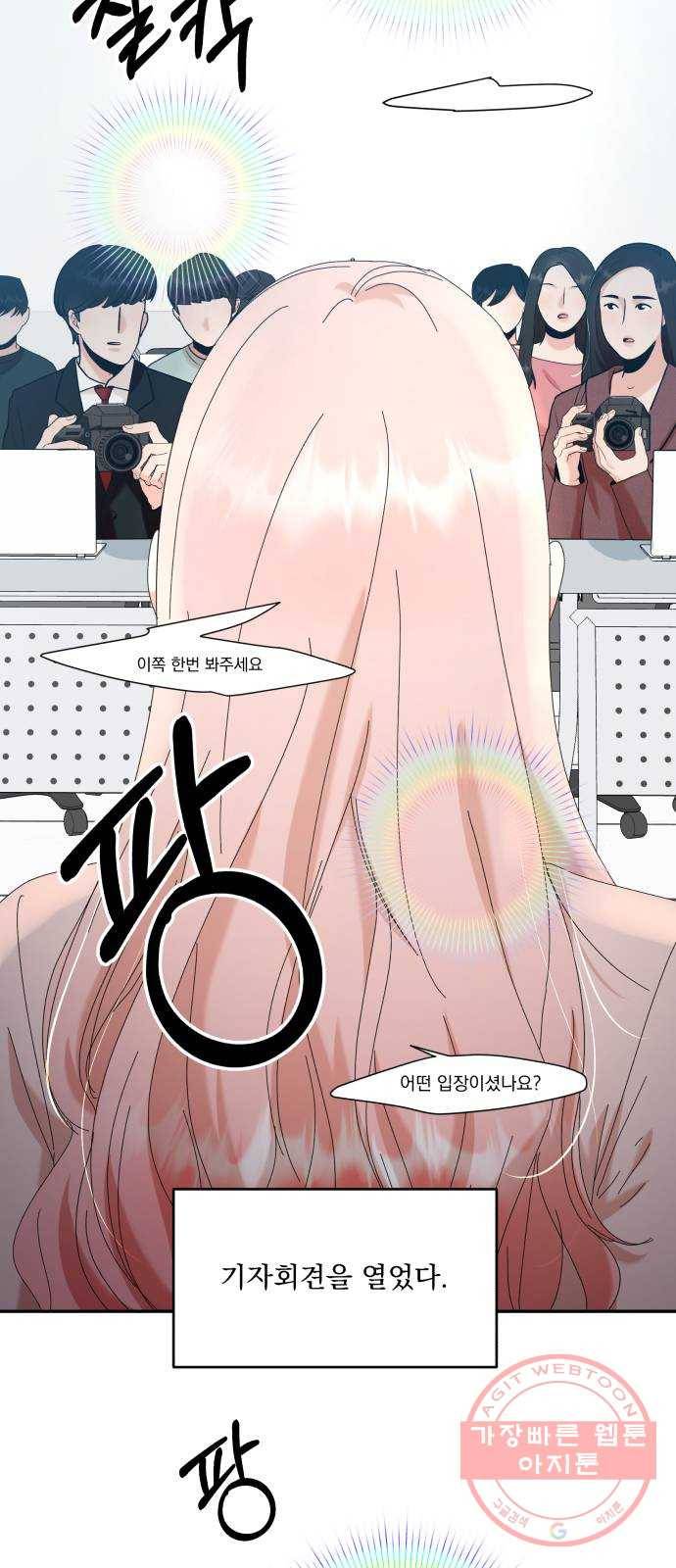 피라미드 게임 86. 여론몰이(3) 63