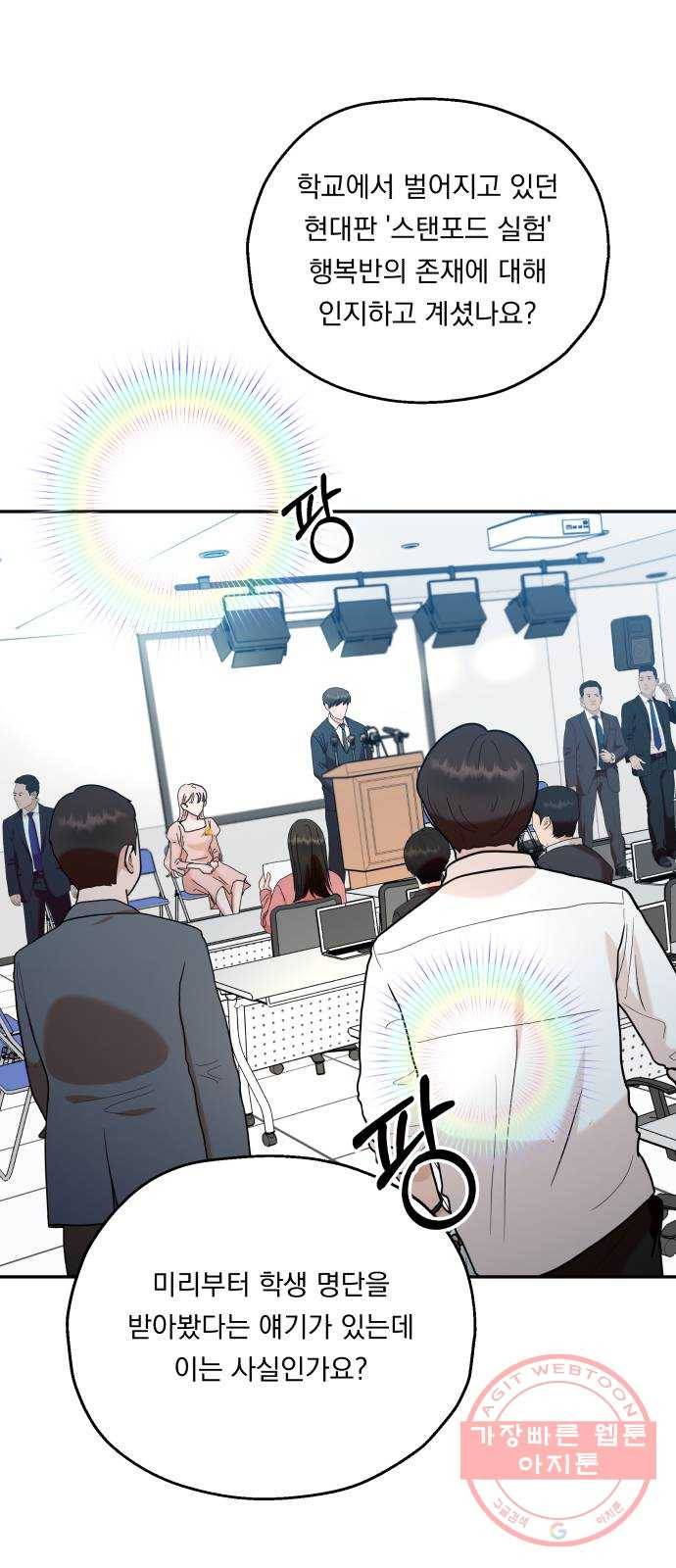 피라미드 게임 86. 여론몰이(3) 65
