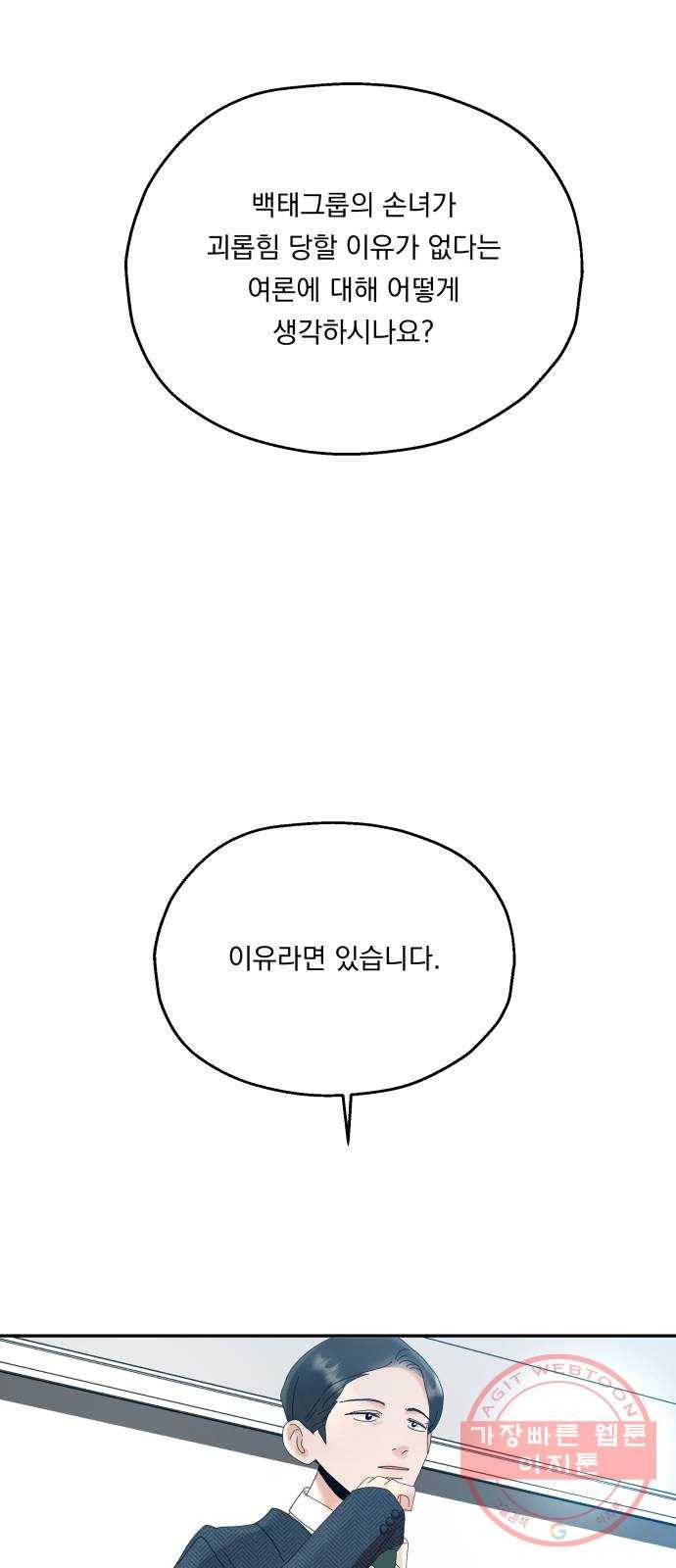 피라미드 게임 86. 여론몰이(3) 66