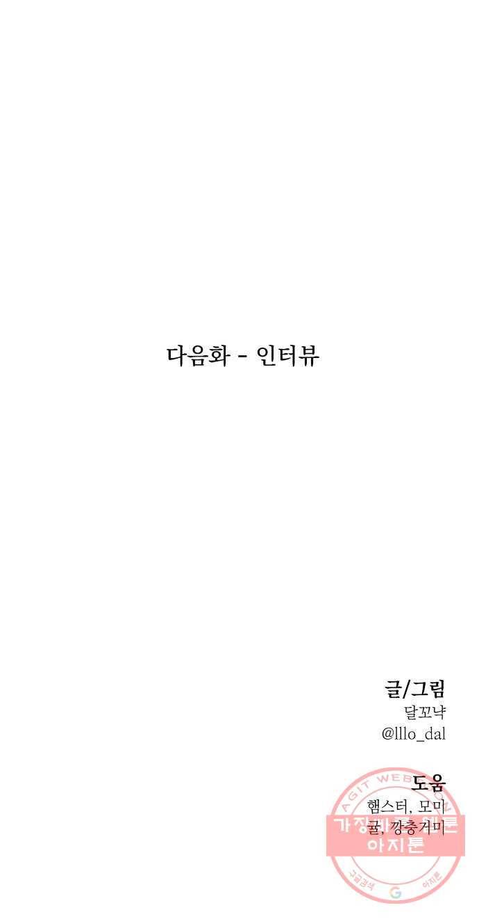 피라미드 게임 86. 여론몰이(3) 70