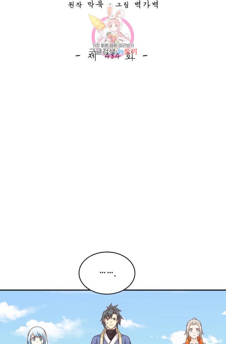무련전봉 484화 2