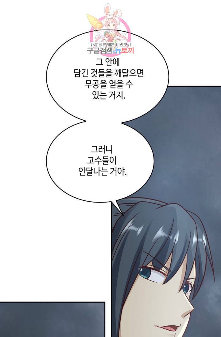 무련전봉 484화 19