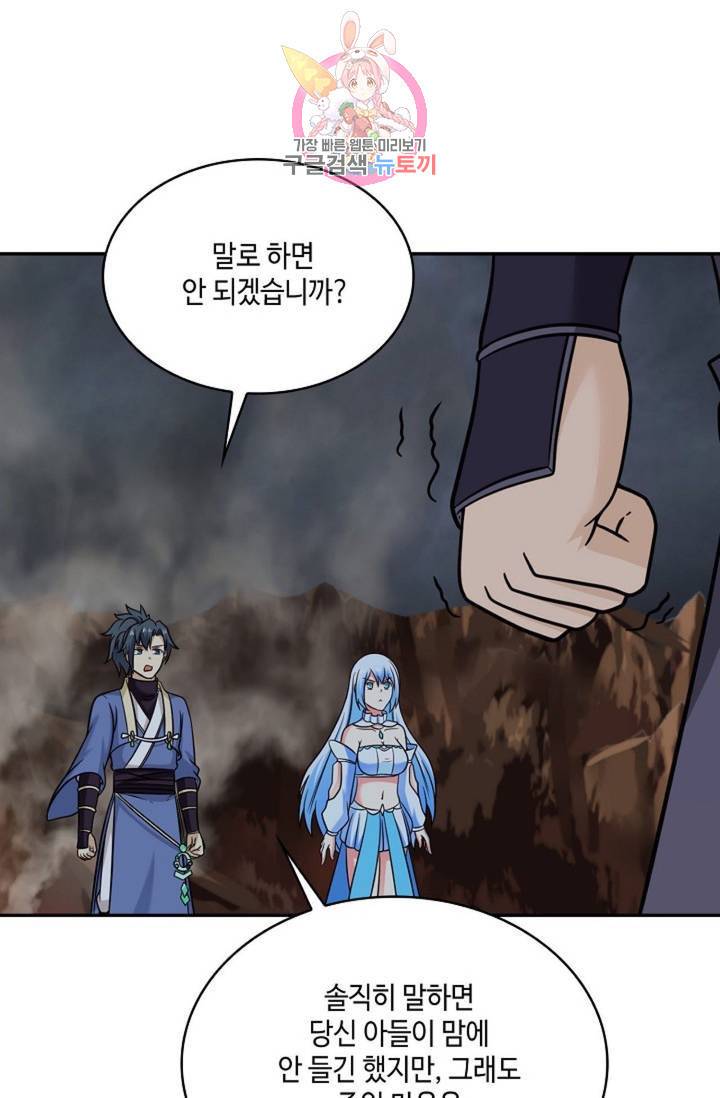 무련전봉 484화 70