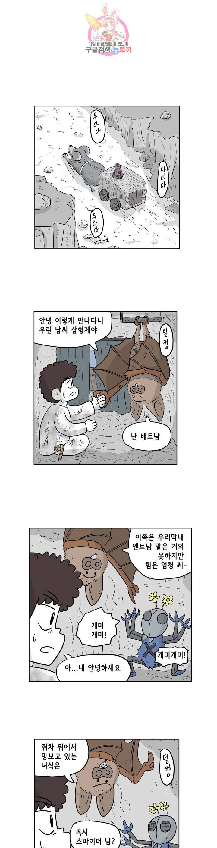 백억년을 자는 남자 143화 32768일 후 1