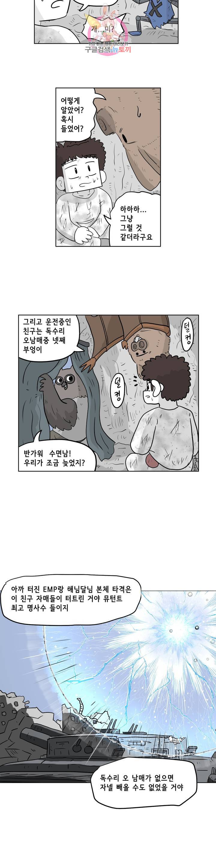 백억년을 자는 남자 143화 32768일 후 2