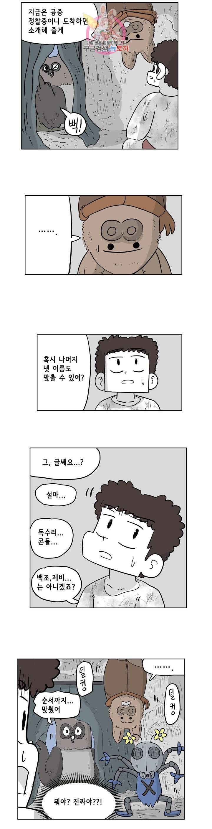 백억년을 자는 남자 143화 32768일 후 3
